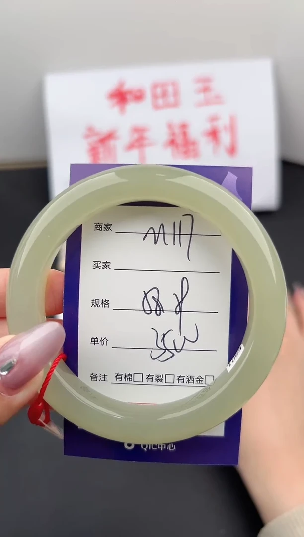 【闪购商品】和田玉手镯未镶嵌微色差M117