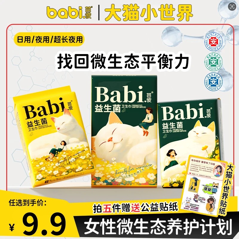 芭彼迷你卫生巾带小翅膀日用夜用加长超薄透气干爽月经用姨妈巾JH