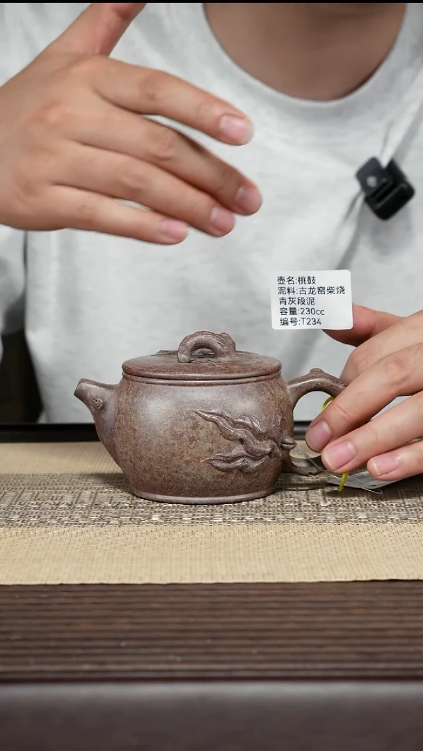 紫砂茶壶T234 古龙窑柴烧 桃鼓 230cc