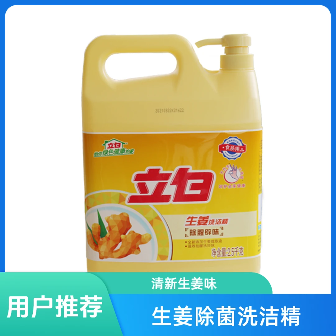 立白生姜洗洁精1.1kg