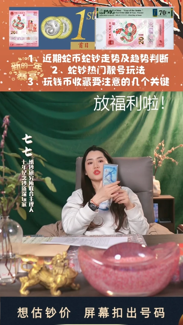 【闪购商品】塑料冬奥钞号码随机
