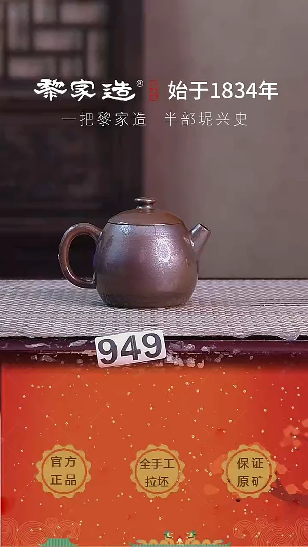 壶949FF约125cc薄胎柴烧球孔无盒