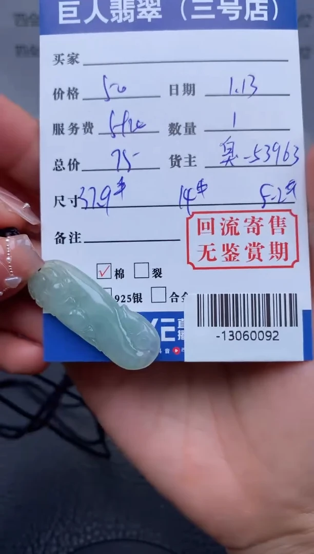 【闪购商品】翡翠颈饰未镶嵌多人-13060092