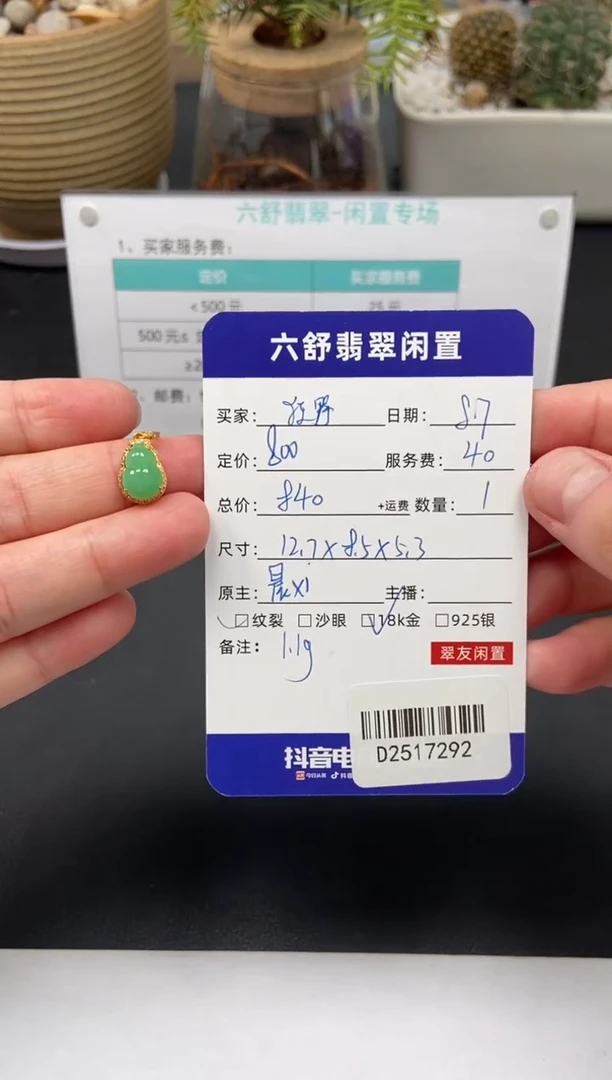 翡翠18K金镶嵌颈饰狂****桃D2517292