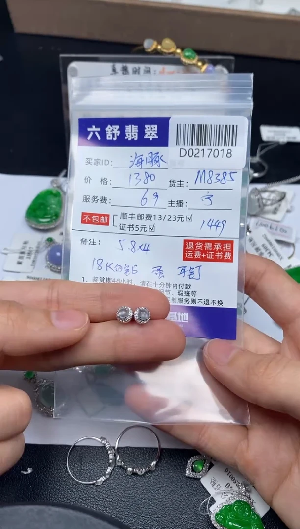 【闪购商品】翡翠耳钉18K金镶嵌D0217018