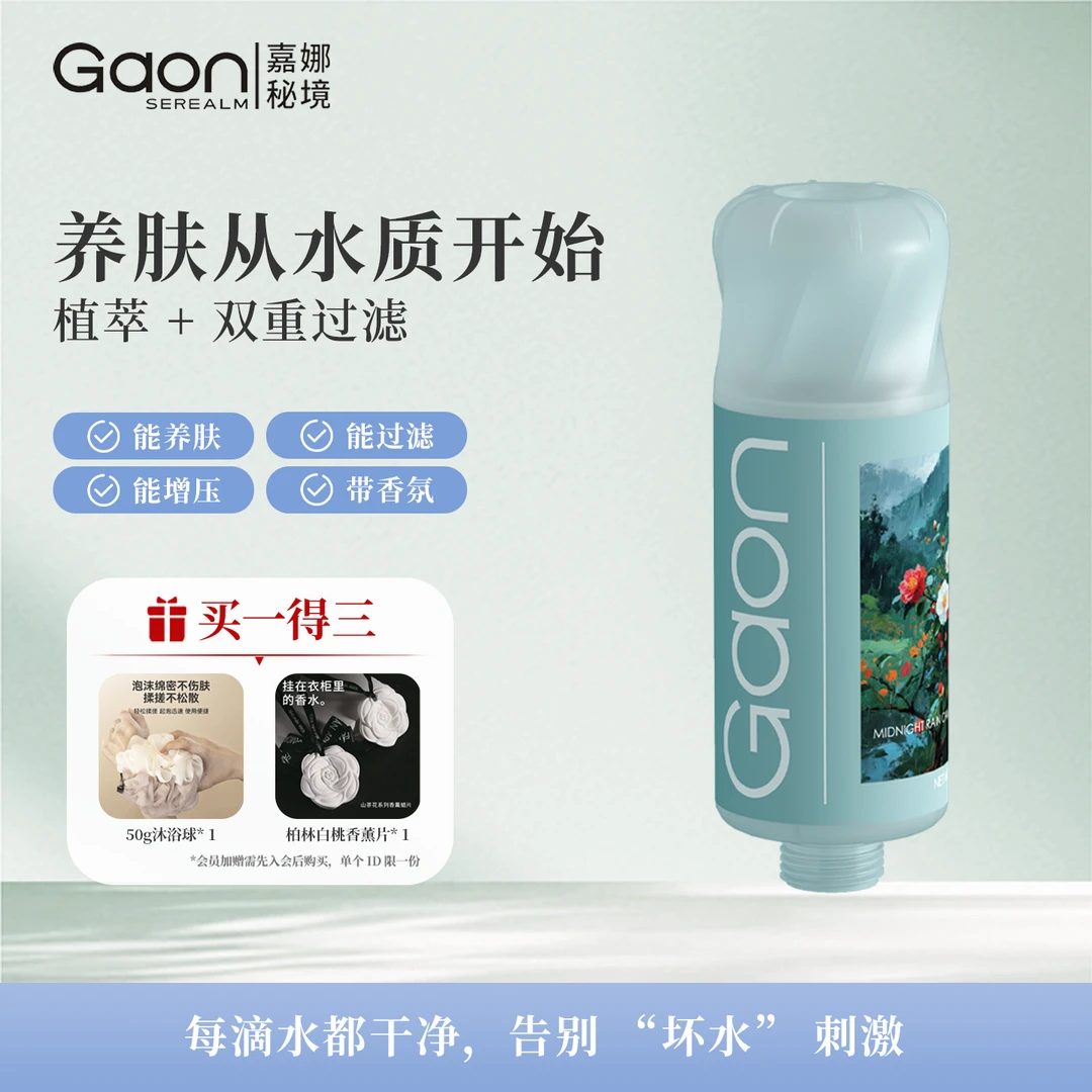 Gaonnu / 嘉娜秘境「替换装」以水养肤香氛除氯增压花洒家用过滤器