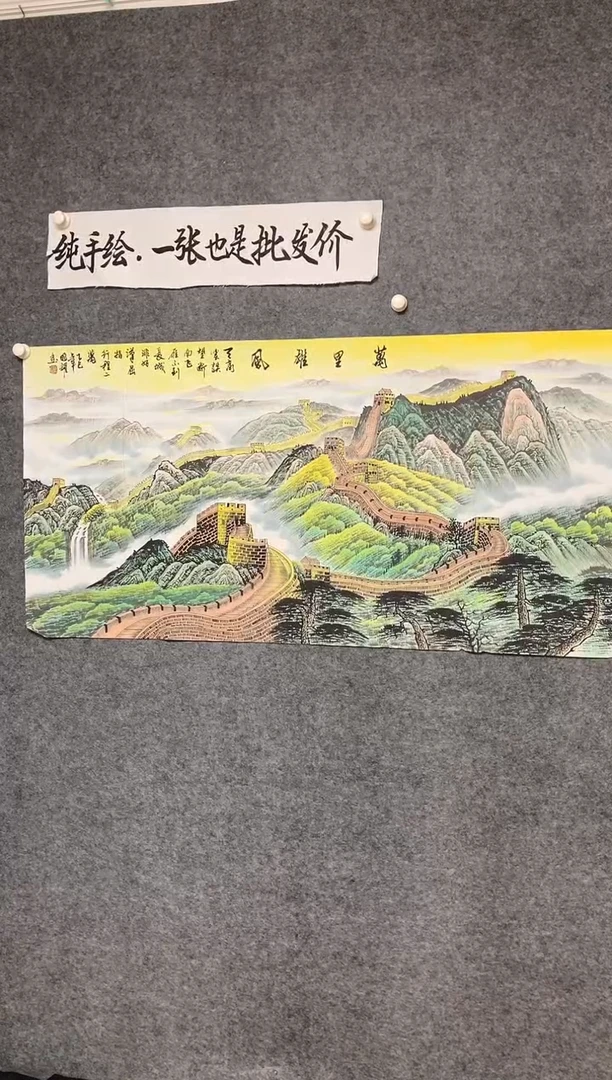 竖款万里雄风尺寸136*68
