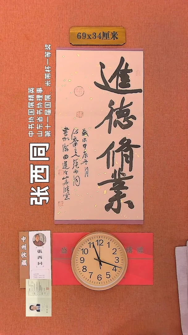 【闪购商品】书法253        张西同书法作品