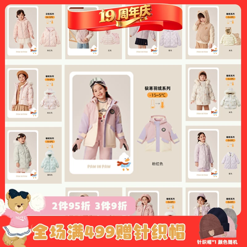 【周年庆商场同款-羽绒服集合】男女童时尚加厚休闲保暖儿童羽绒服
