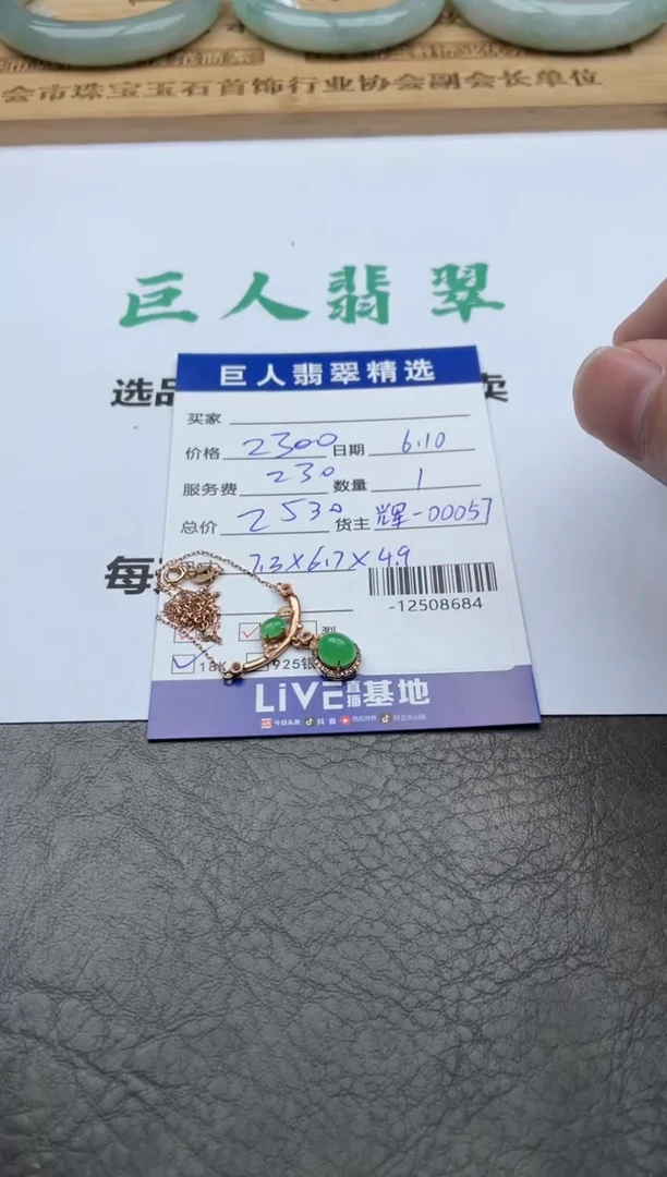 翡翠裸石18K金镶嵌-12508684