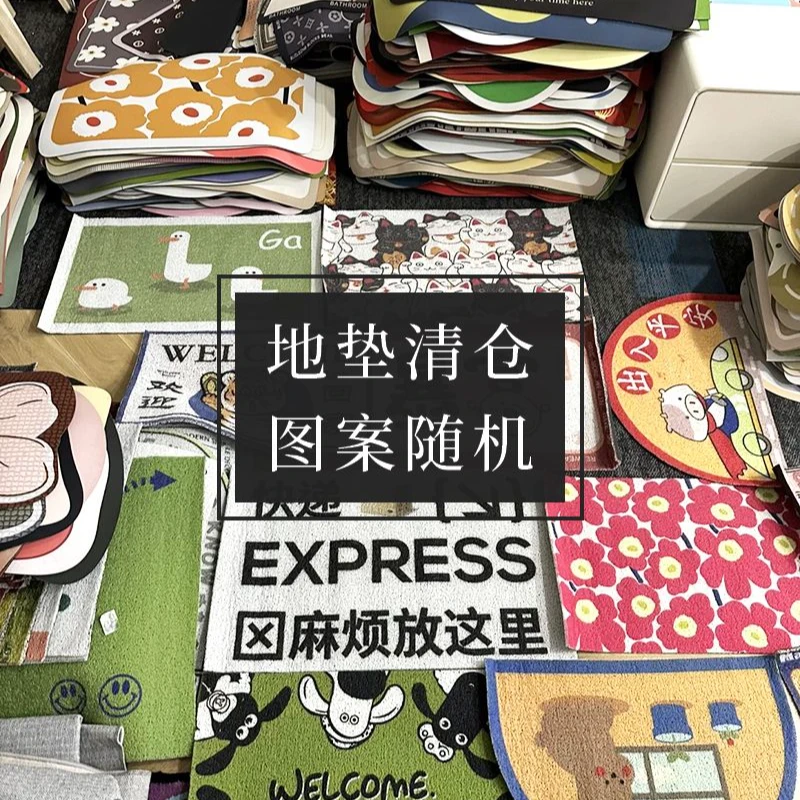 【丝圈地垫清仓处理】入户防滑耐脏可裁剪特价地毯图案随机家用