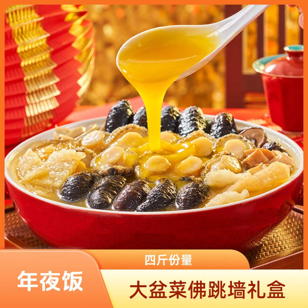 【海鲜年货大盆菜 @方欣大美】营养佛跳墙4斤礼盒十参十鲍鱼年夜饭