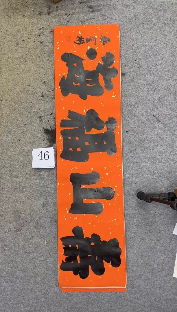 书法46四尺对开吴金彬书法