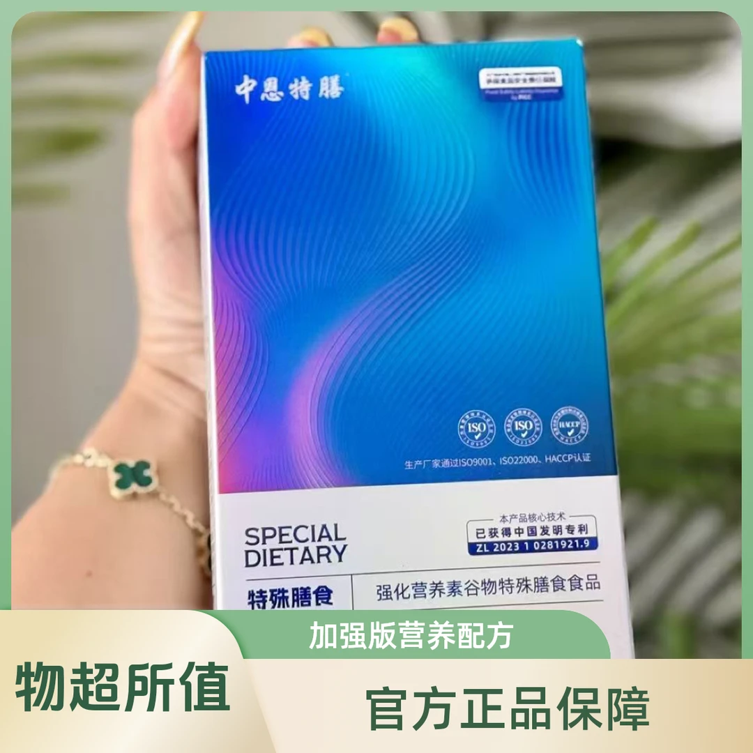官方正品加强版中恩特膳特殊膳食15盒（营养师1对1指导）