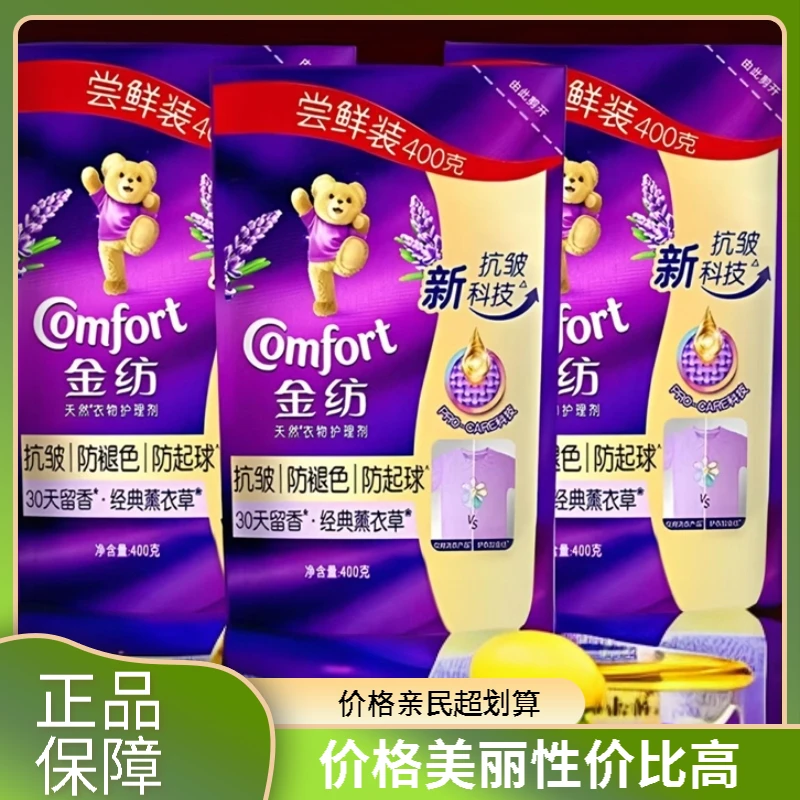 金纺薰衣草 柔顺剂 防静电柔顺护衣留香持久温和补充装