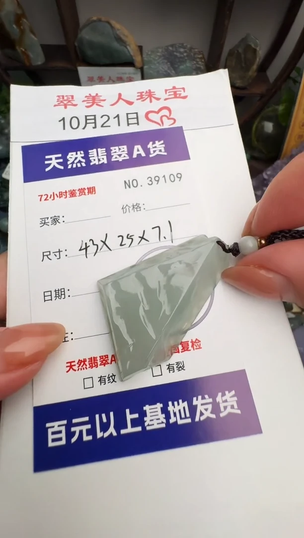 颈饰未镶嵌翡翠原石39109