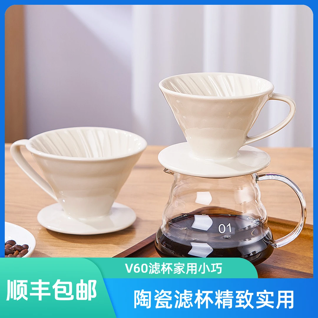 V60咖啡陶瓷滤杯家用小型