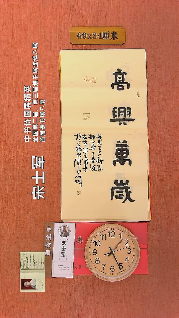 【闪购商品】书法304    宋士军老师书法作品