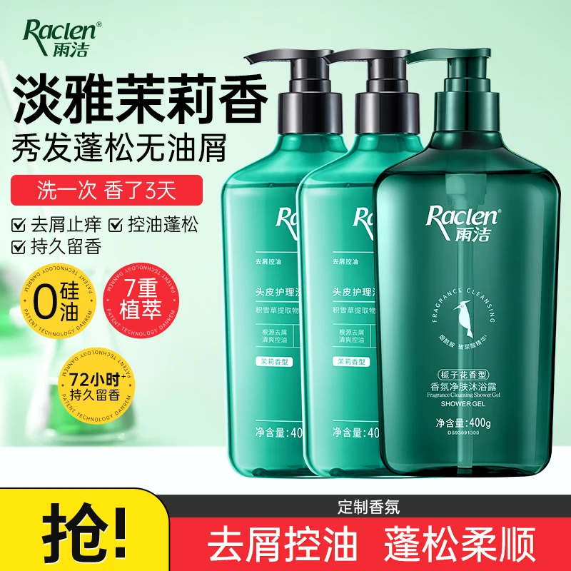 【工厂直发】雨洁头皮护理洗发水控油蓬松持久留香去屑洗头膏ZY