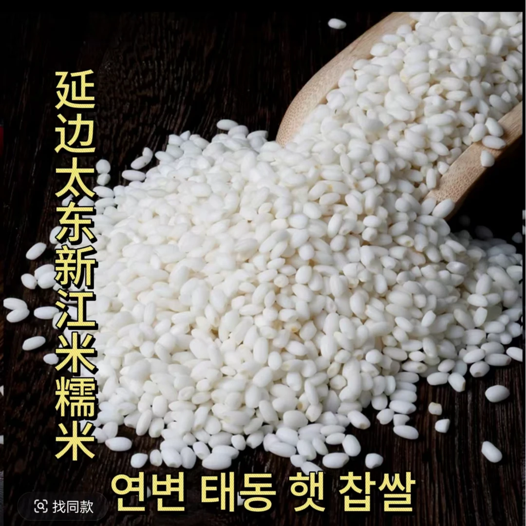 【延边特产】朝阳川太东江米糯米2024年新米优质清香营养10斤/袋