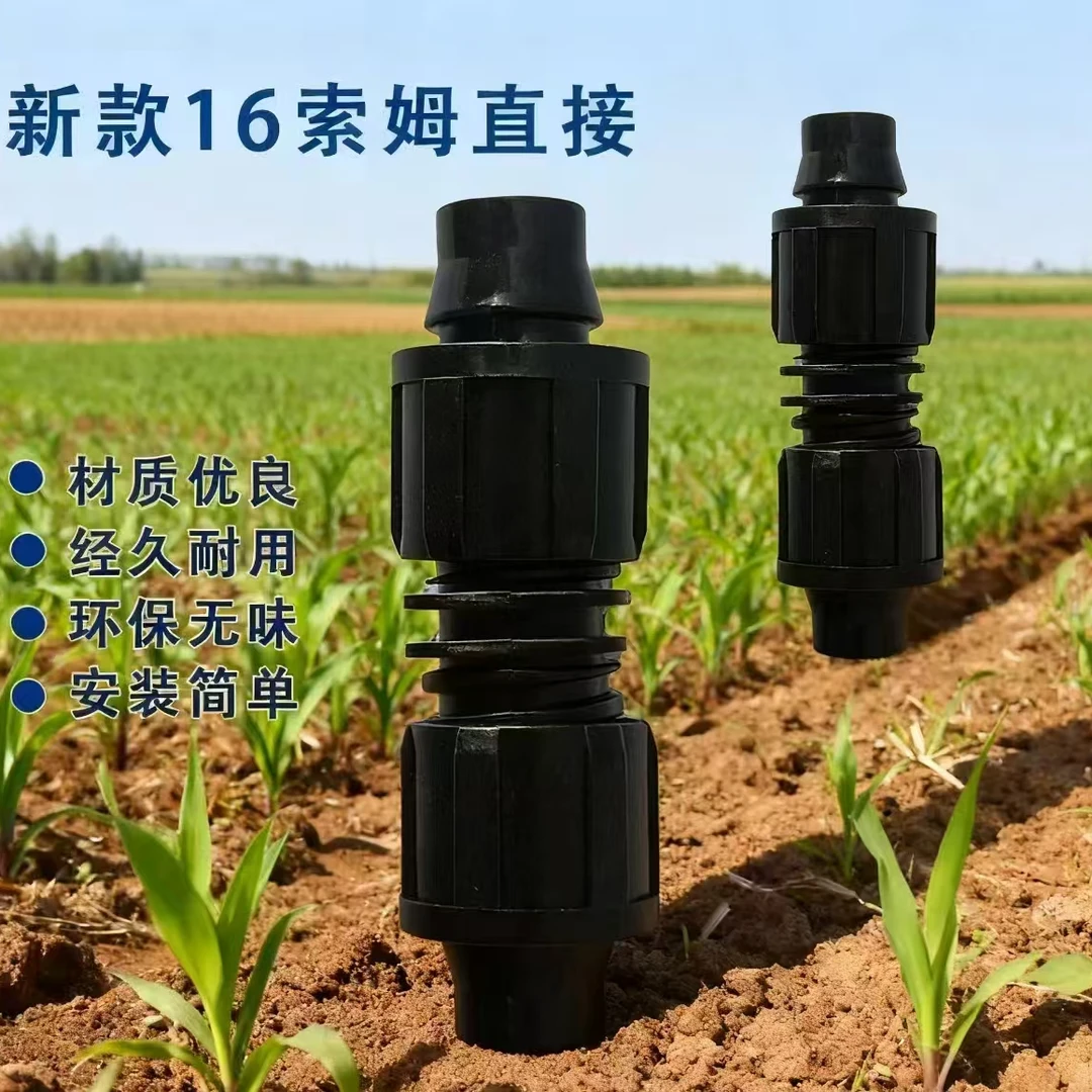 新款加厚16锁母直接快速活接头软管浇地农用灌溉微喷灌配件大全