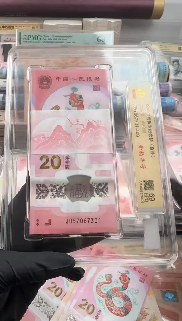 塑料蛇钞整刀百连号无4