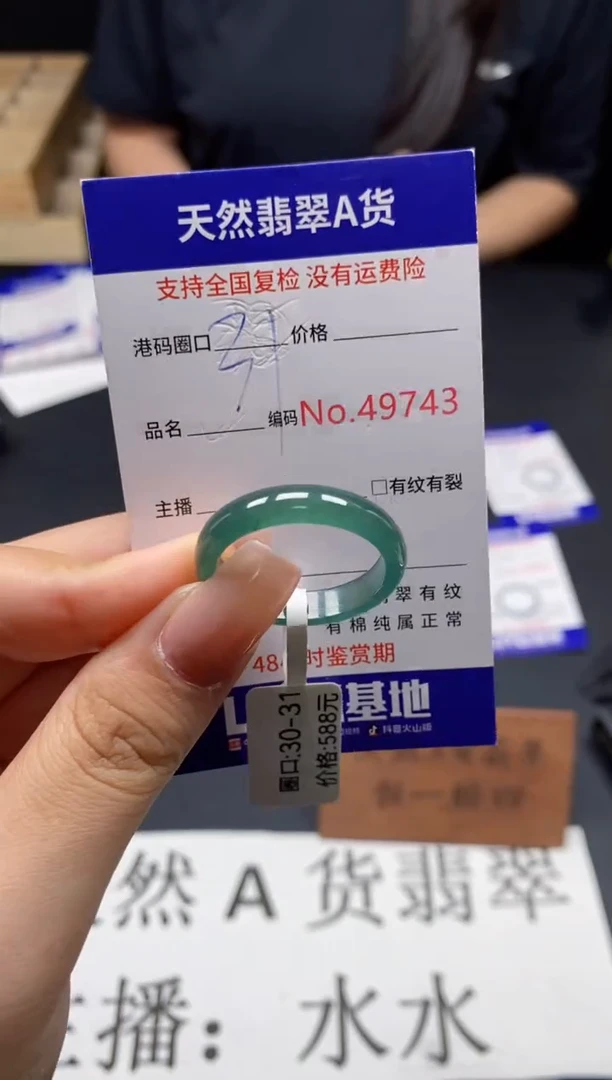 未镶嵌戒指翡翠天然A货翡翠9743
