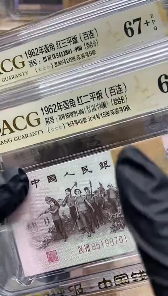 干*三版币红二平红三平包邮