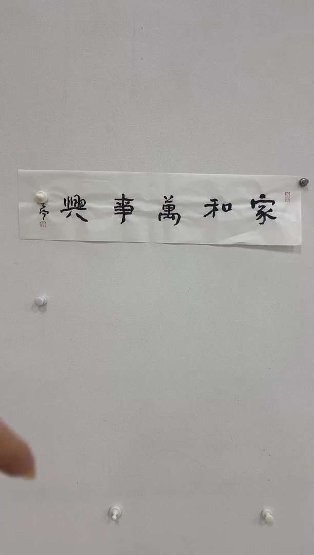 6-11-霍老师1平尺书法作品装饰