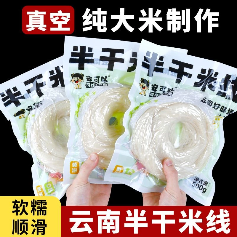 半干米线过桥米线真空包装砂锅米线云南湿米线无添加剂500gS