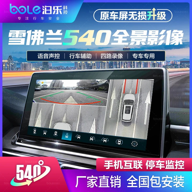适用雪佛兰探界者开拓者迈锐宝XL科鲁泽360全景影像倒车影像系统