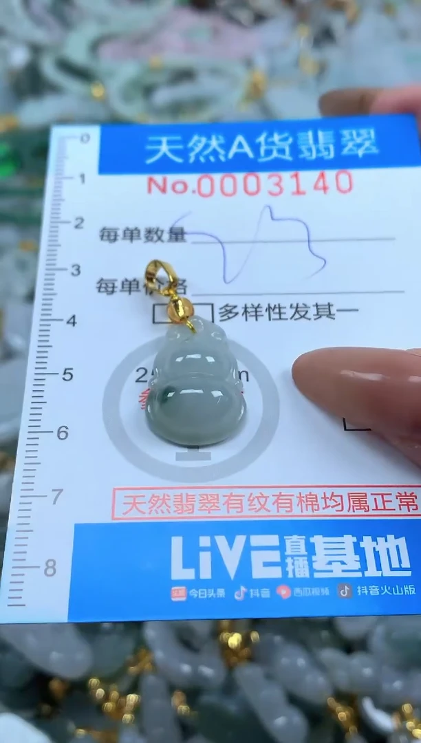 颈饰未镶嵌翡翠净货挂件-3140