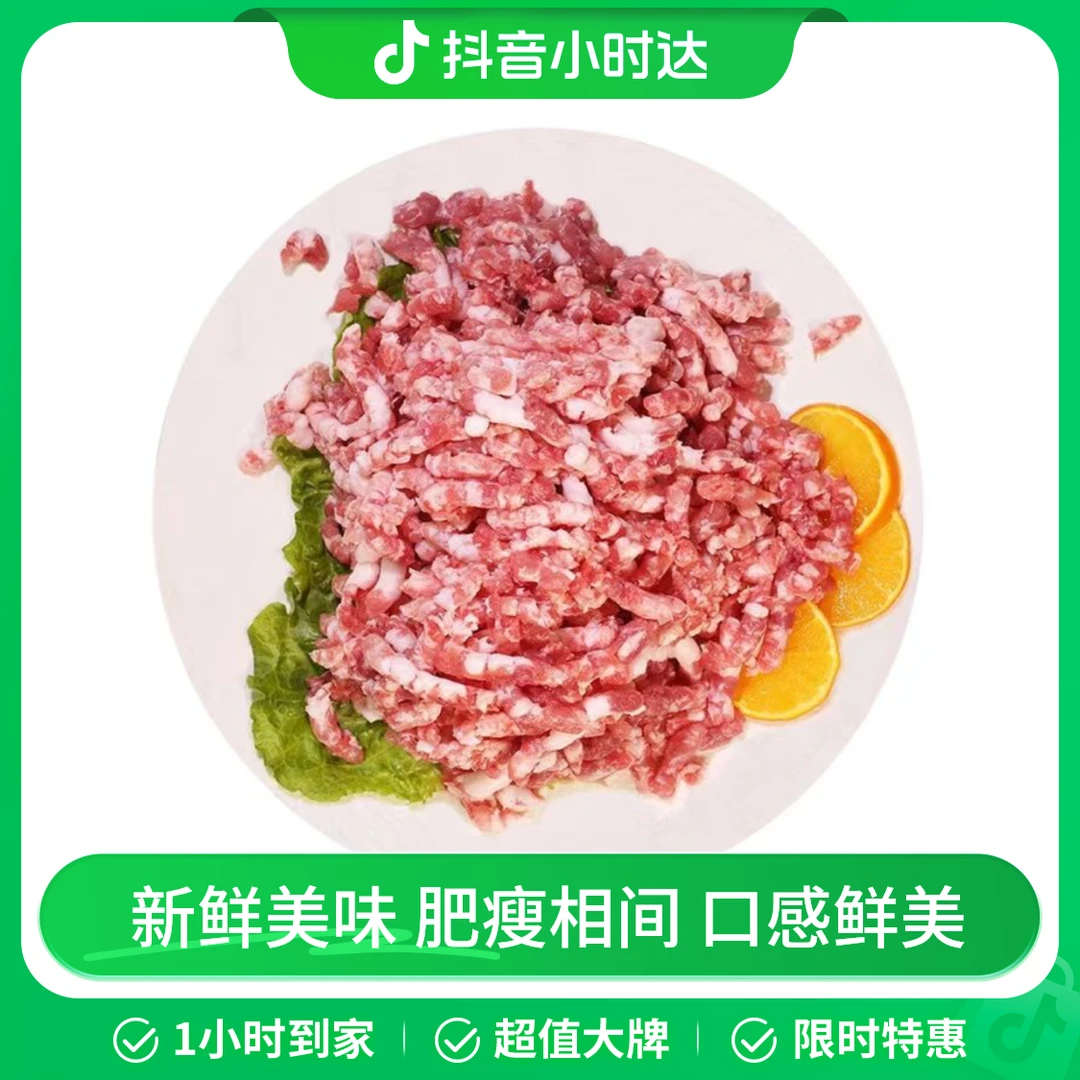 （鲜)自营猪肉精五花肉馅300g/份