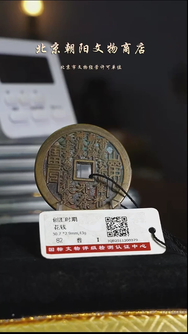 铜黑**睡带证书---8665