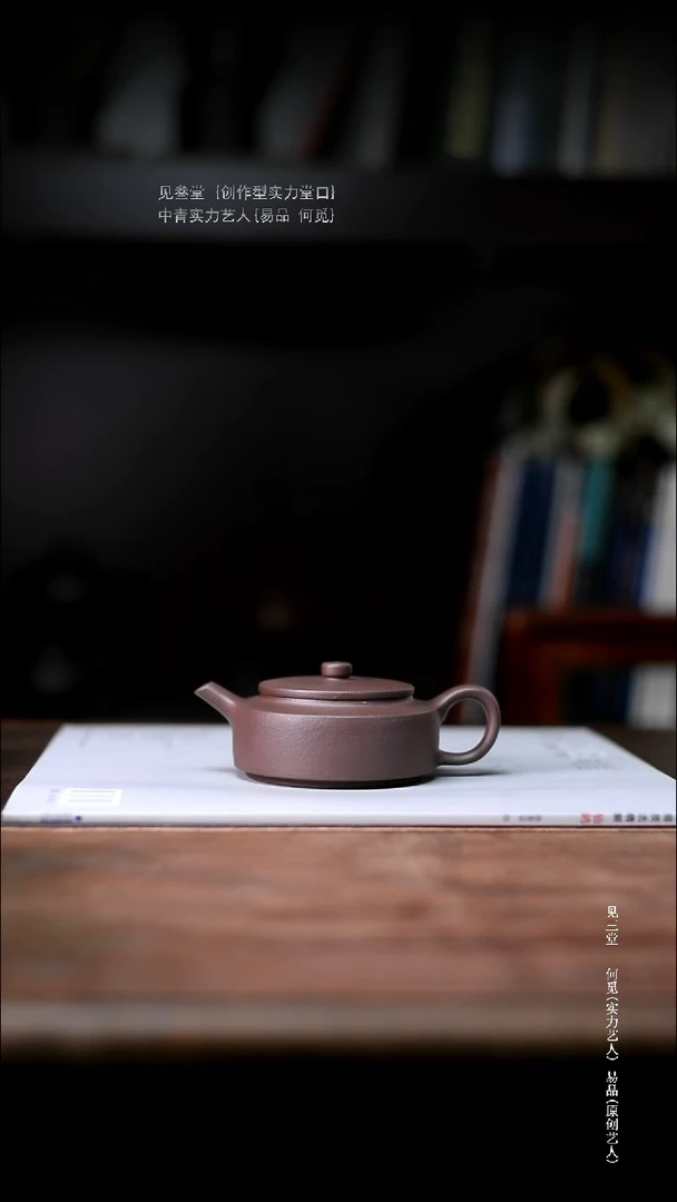 茶壶紫砂底槽清明式周盘
