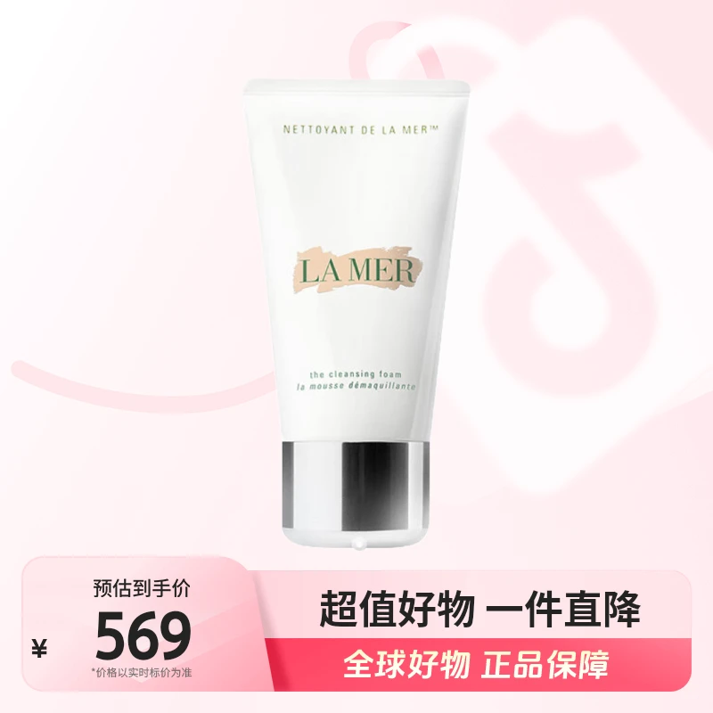 【全球优选】海蓝之谜正品璀璨净澈泡沫洁面乳125ml深层清洁平衡m