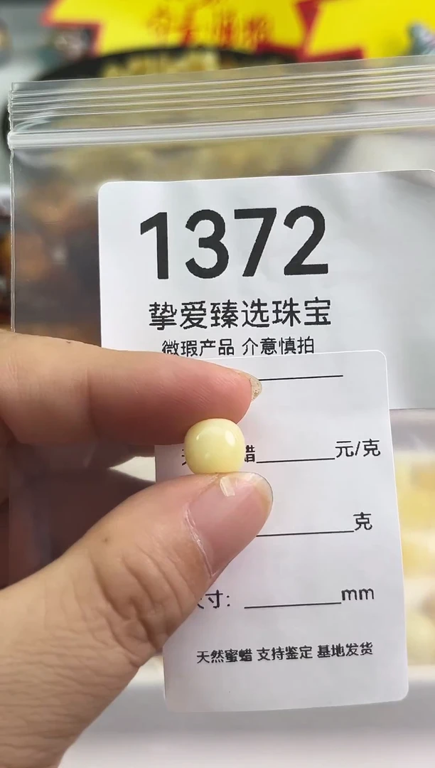 裸石蜜蜡未镶嵌1372