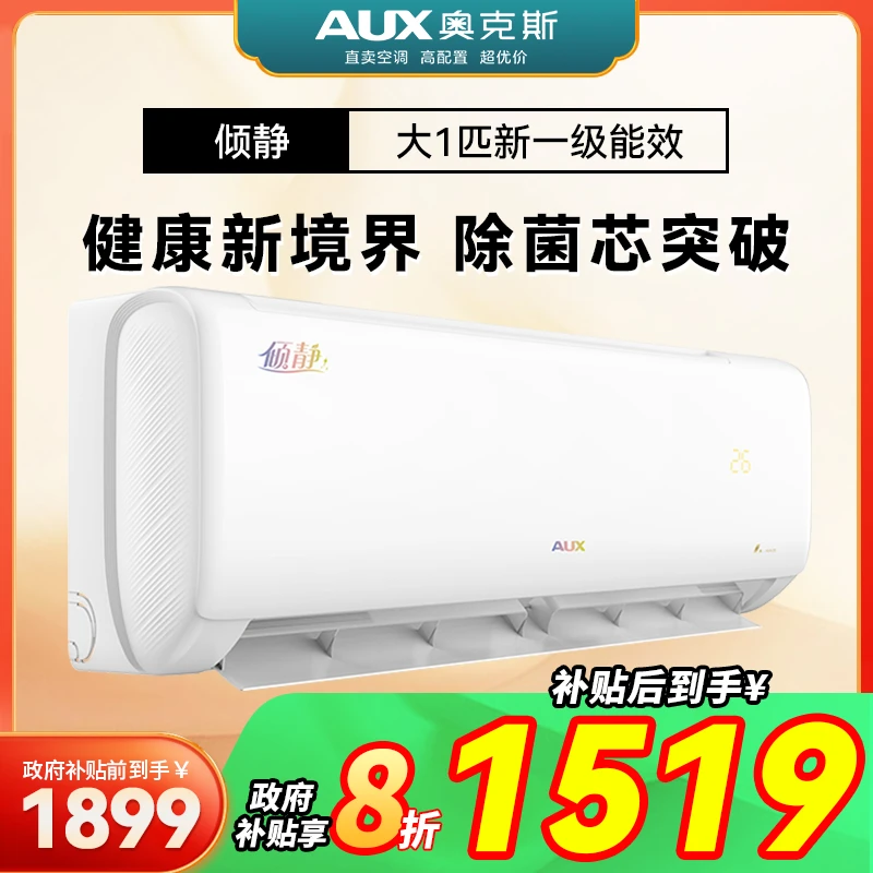 【国补】奥克斯倾静大1匹新一级省电静音变频冷暖两用柜式空调