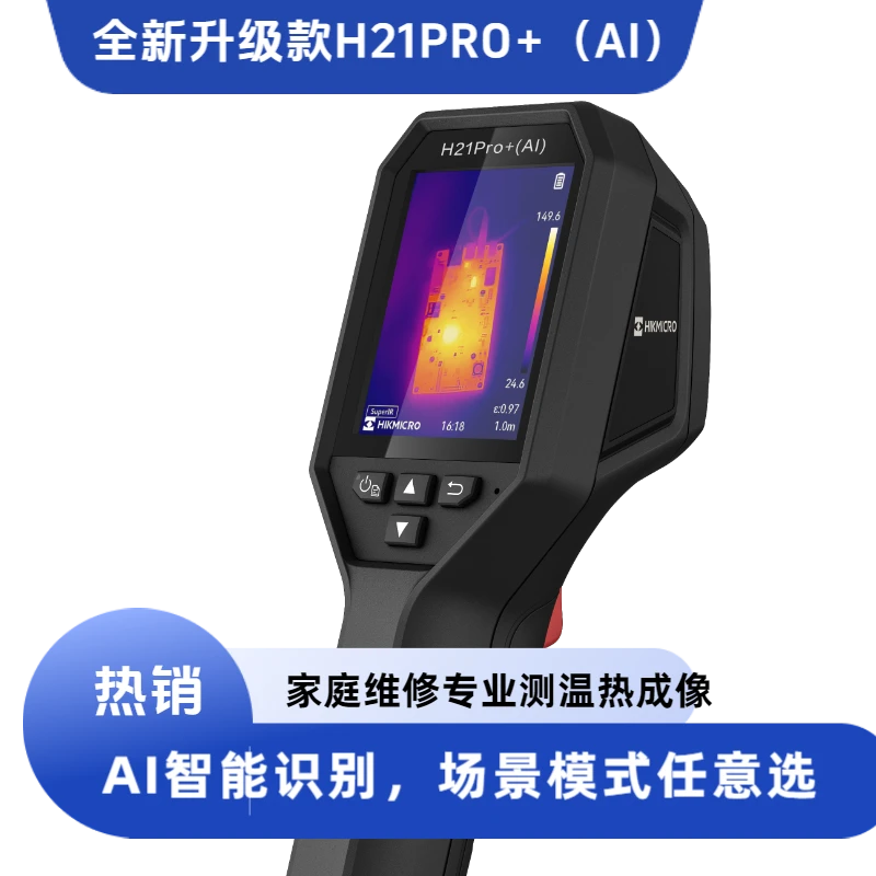 海康微影红外热成像仪工业测温仪探测测漏维修电力H21PRO+AI升级