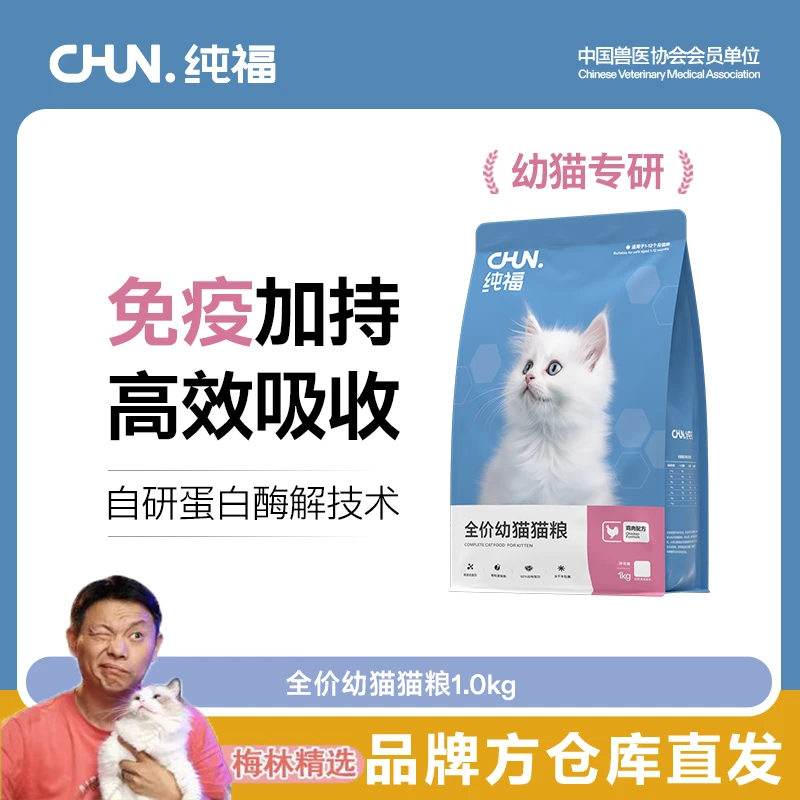 【幼猫】纯福全价猫粮无谷酶解鸡肉专用天然猫主食营养高蛋白主粮