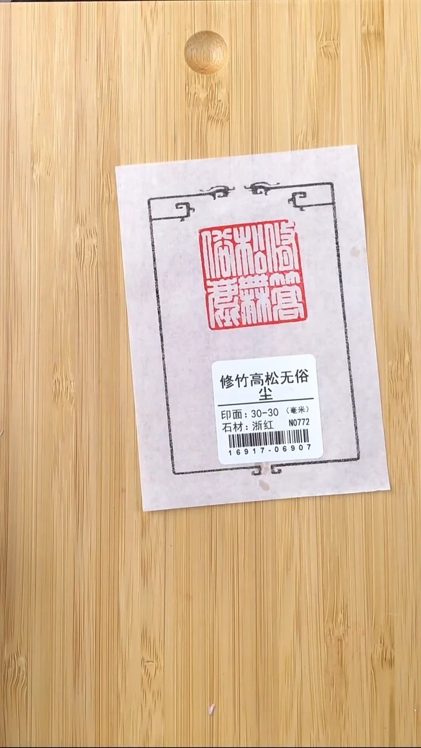 昌化石印石16917