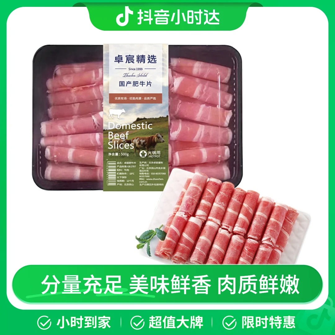 【火锅季】卓宸肥牛片 500g