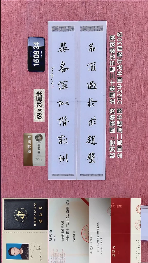 书法255    赵老师书法作品