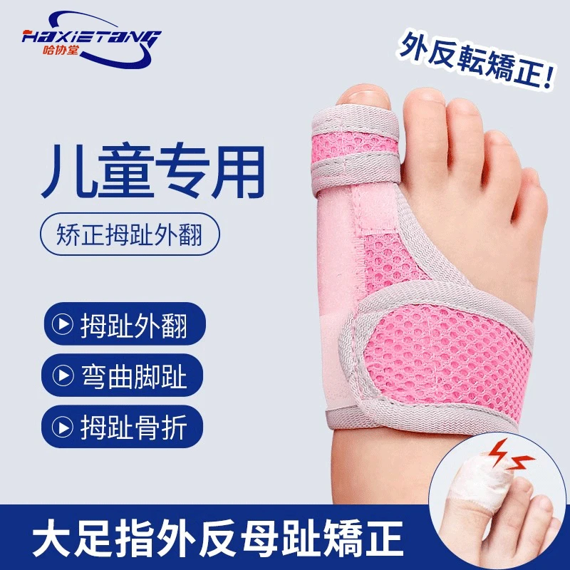 宝宝大母脚趾矫正器拇外翻分趾器大脚骨矫形器纠正神器小孩适用