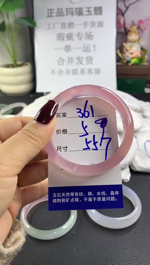 手镯玛瑙/玉髓未镶嵌361
