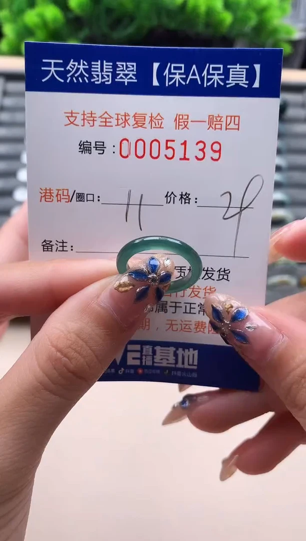 未镶嵌戒指翡翠5139