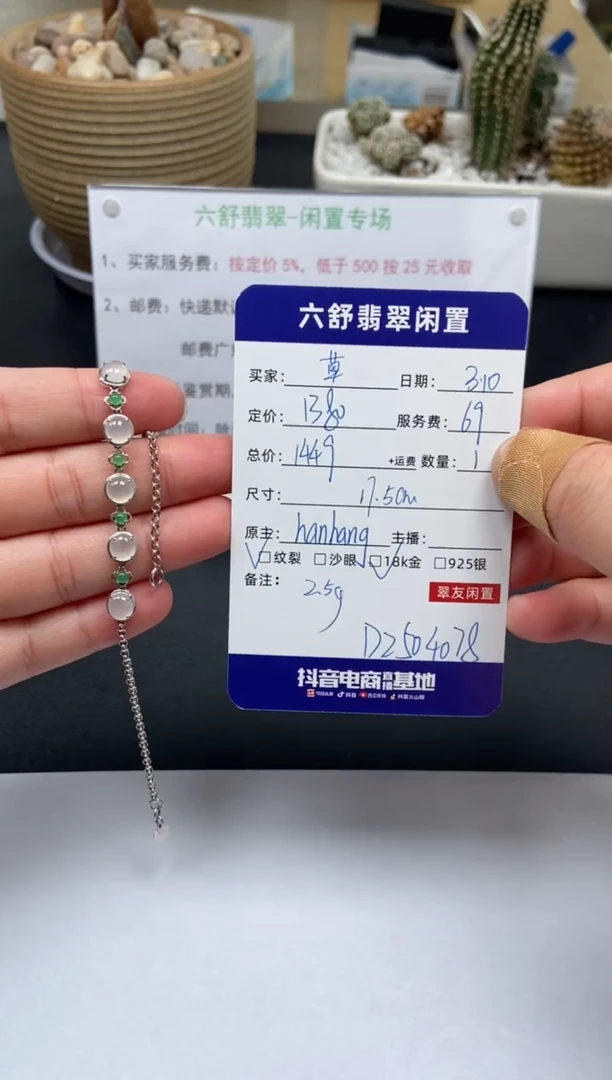 【闪购商品】翡翠手链18K金镶嵌D2504078