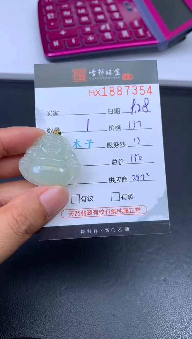 未镶嵌挂件翡翠哈轩 挂件1