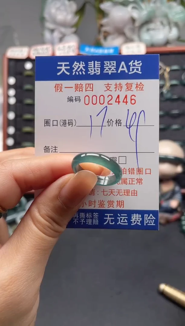 未镶嵌戒指翡翠17*2446