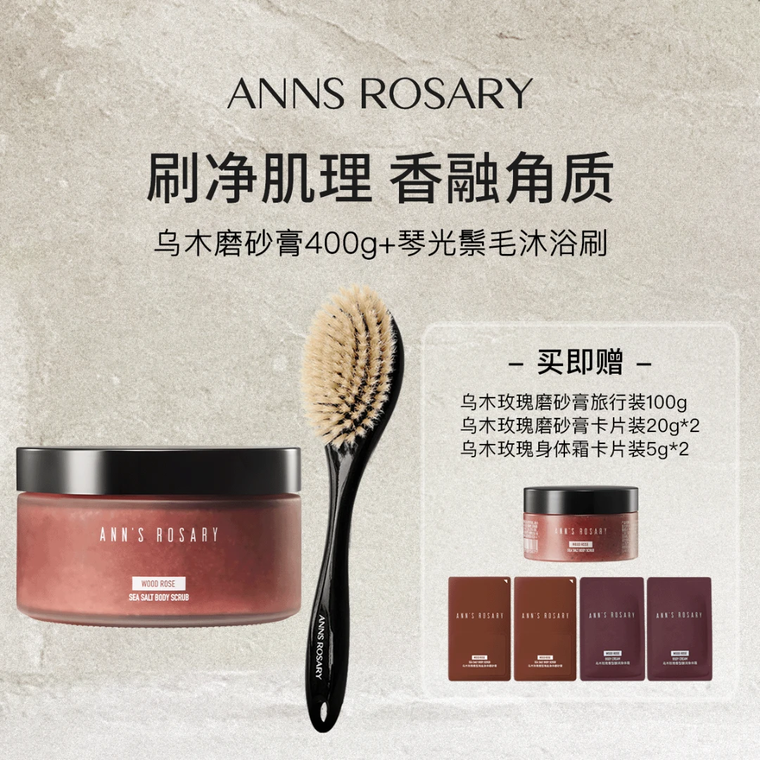 ANNS ROSARY/安的玫瑰庄园玫瑰香型海盐身体磨砂膏+鬃毛沐浴刷